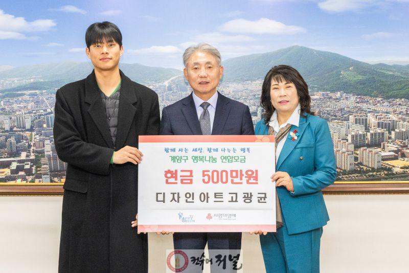 1215 디자인아트 고광균, 계양구에 이웃 돕기 성금 500만 원 기탁.jpg