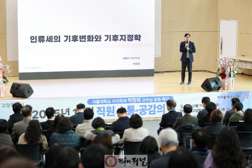 1. 고양시, 2025년 12월 직원 소통·공감의 날 개최  (1).JPG