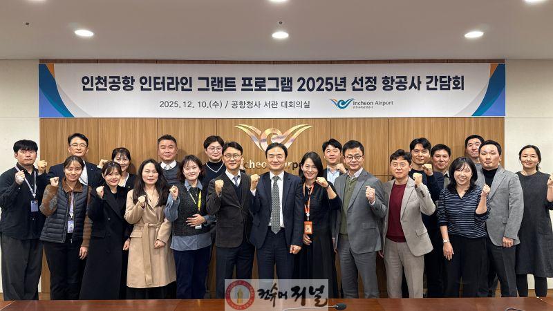 별첨2_인천공항공사, 항공사 간담회 사진.jpg