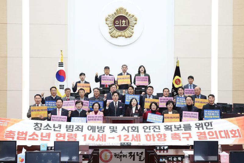 __(사진) 인천시의회, 촉법소년 연령 하향 촉구 결의대회 개최.jpg