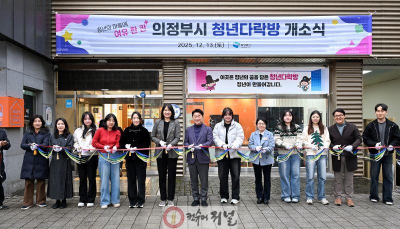4.청년정책과(의정부시, 유휴공간 활용한 청년문화공간 ‘청년다락방’ 공식 개소)1.JPG