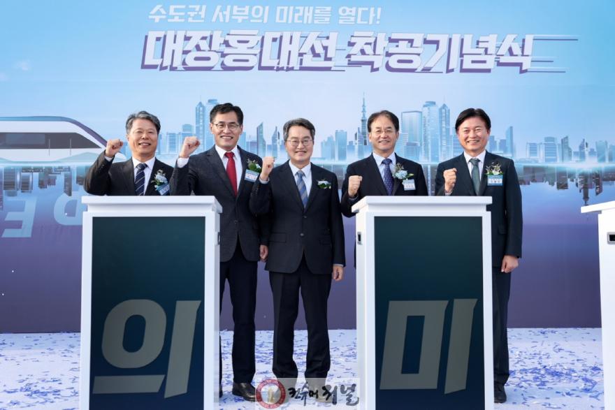 대장홍대선 착공식 개최…고양시 덕은지구 철도 접근성 대폭 개선 (1).JPG
