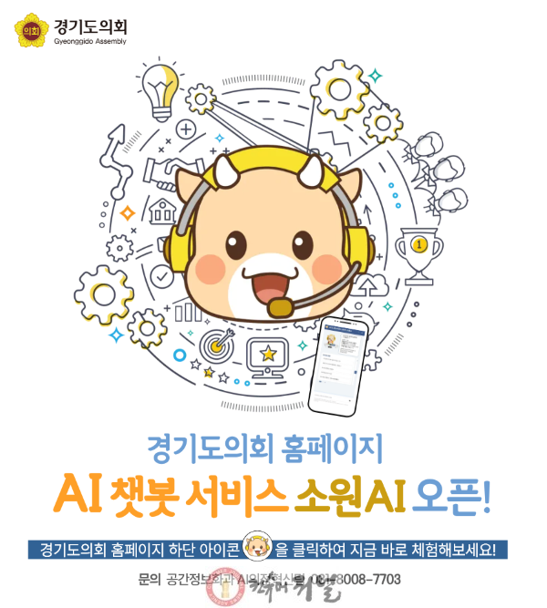 251215_김진경_의장__지방의회_최초_생성형_AI_챗봇_'소원AI'_오픈...“AI_의정_혁신으로_도민에게_더_가까이_다가갈_것”.png