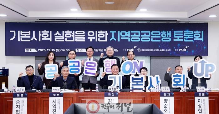 2-2. 파주시, ‘지역공공은행 토론회’ 개최.jpg