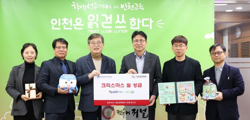 1. 인천광역시교육청,대한결핵협회와 ‘결핵퇴치를 위한 크리스마스 씰 증적식’ 개최.jpg