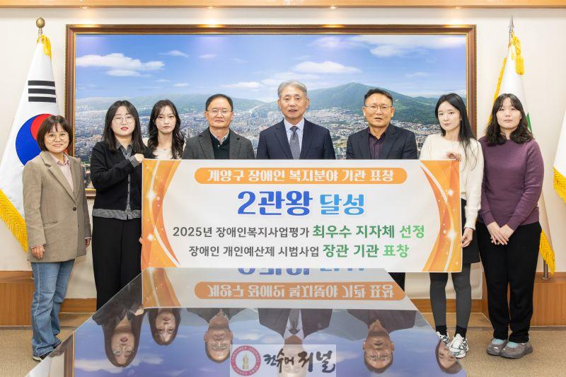 1216 계양구, 장애인 복지분야 기관 표창 ‘2관왕’ 달성 (1).jpg