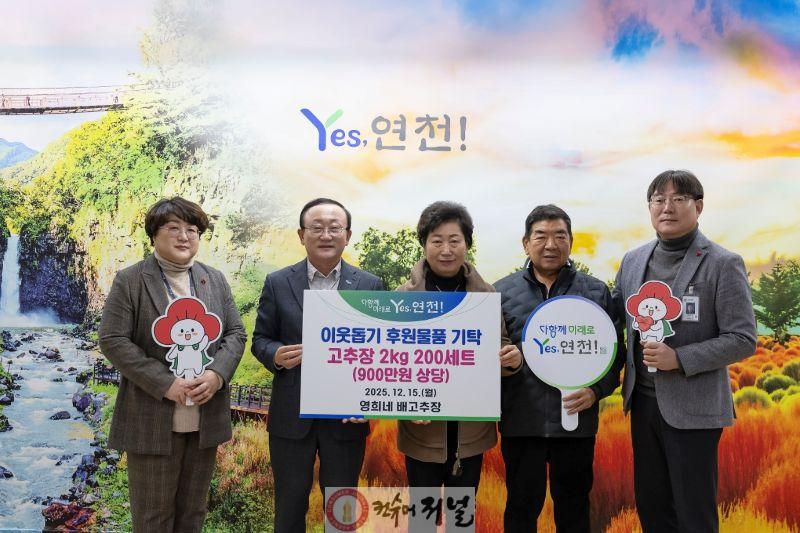영희네 배고추장, 배고추장 200세트(900만원 상당) 연천군에 기탁.jpg