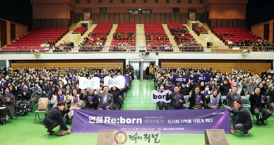 1-1. 파주시, 성매매집결지 공간 전환 비전 ‘연풍 리본(Reborn)’ 선포.jpg
