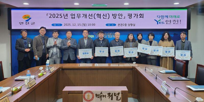 연천군, 2025년 업무개선(혁신) 방안 평가회 개최.jpg