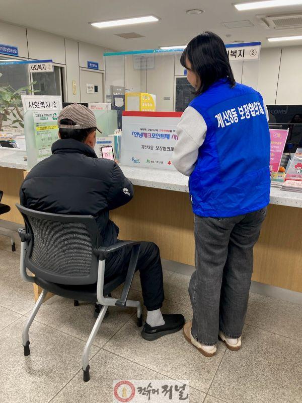 1217 계산3동, ‘안녕체크포인트제’ 사업 추진.jpg