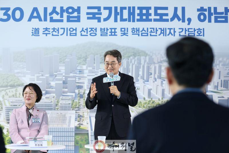 하남교산 道 추천기업 선정 발표 및 핵심관계자 간담회(1).jpg