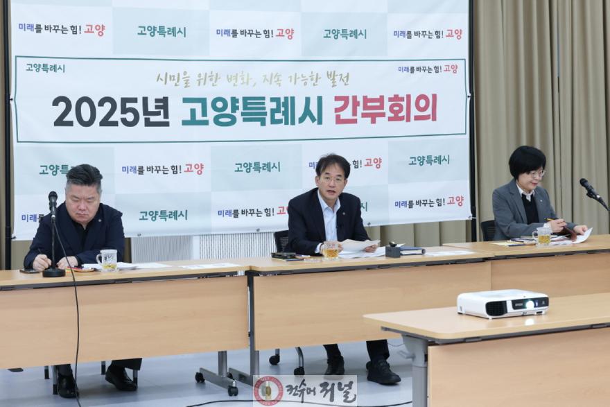 1. 고양시, 간부회의서 역점사업 추진 상황 점검 (1).jpg