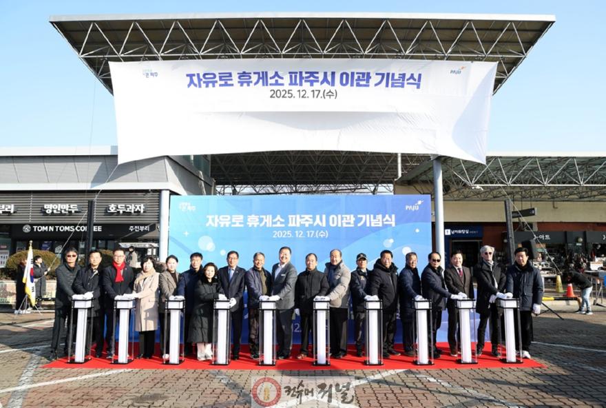 2. “10년 갈등 끝!” 자유로 휴게소, 드디어 파주시 품으로.jpg