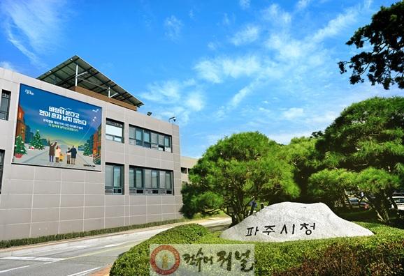 3. 파주시, ‘2025년 전국민 마음투자 지원사업’ 우수 지자체 수상_파주시청 전경.jpg