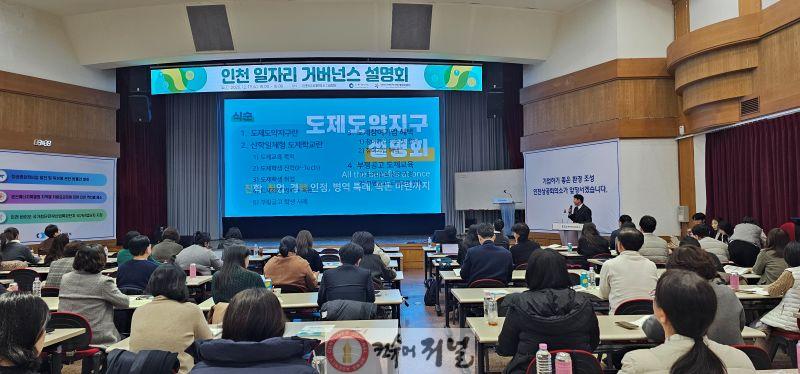 4. 인천광역시교육청, 도제도약지구 협의체 구축으로 직업교육 생태계 강화.jpg