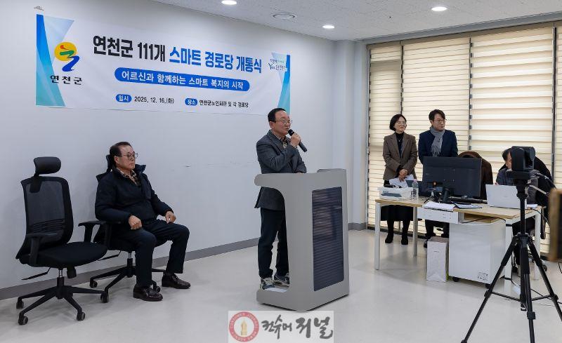 연천군, 스마트 경로당 개통식 개최 (1).jpg