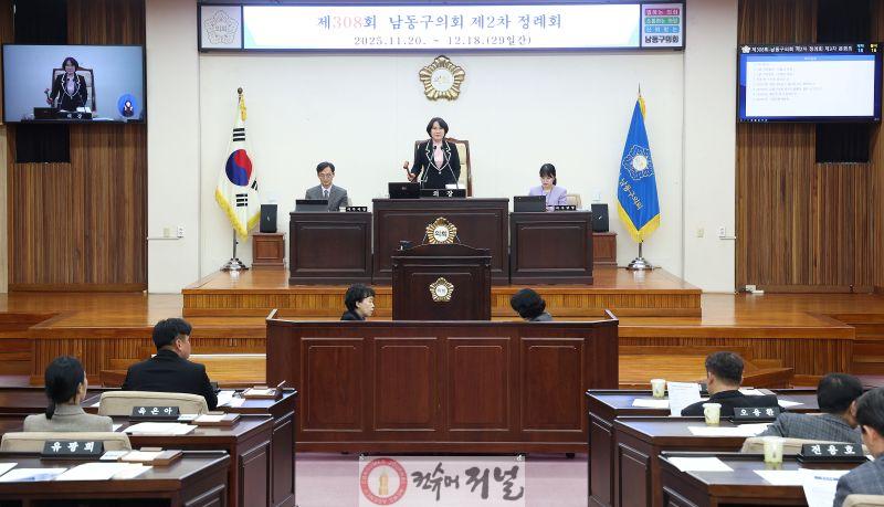 제308회 제2차 정례회 사진(남동구의회).jpg