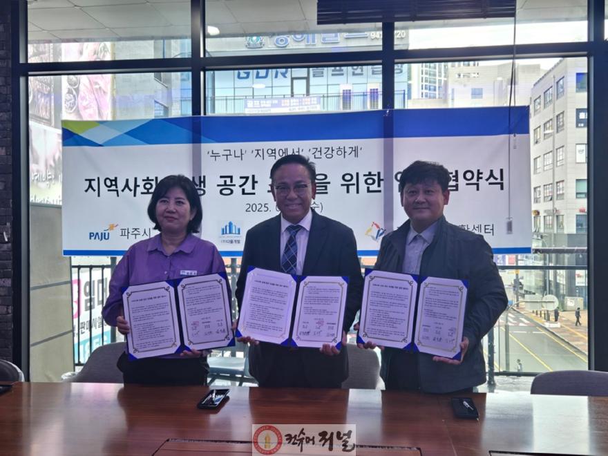 3-2. 파주시 지역자활 새판 짠다, 운정에서 새 도전_파주시-㈜다율그룹 지역사회 상생 공간 조성 업무협약 체결(2025.9.17).jpg