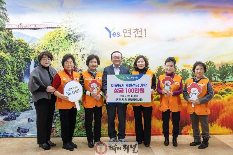 생명사랑 연천봉사단, 성금 모아 따뜻한 나눔 실천.jpg