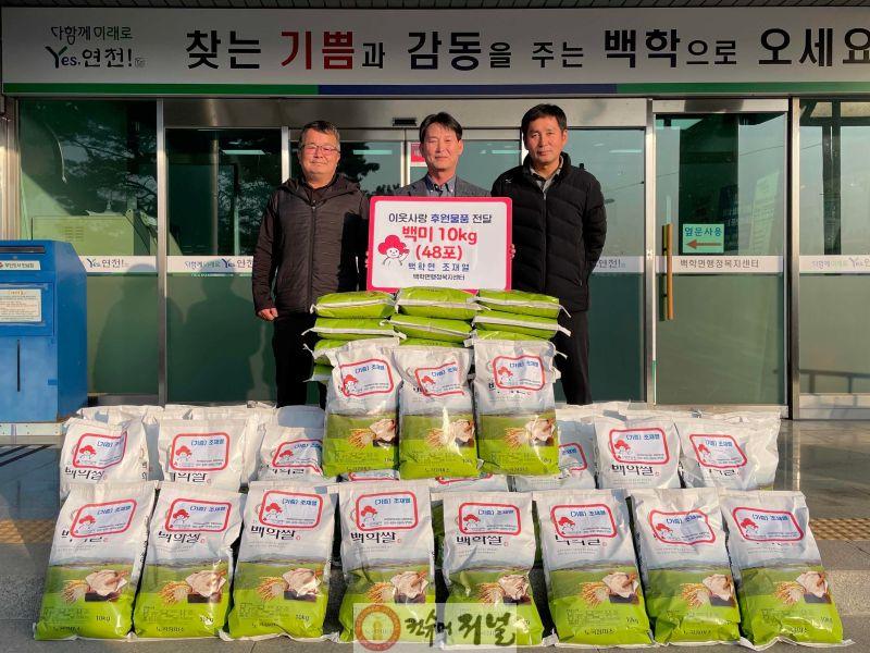연천 백학면 조재열 씨, 7년 연속 ‘사랑의 백미’ 기탁.jpg