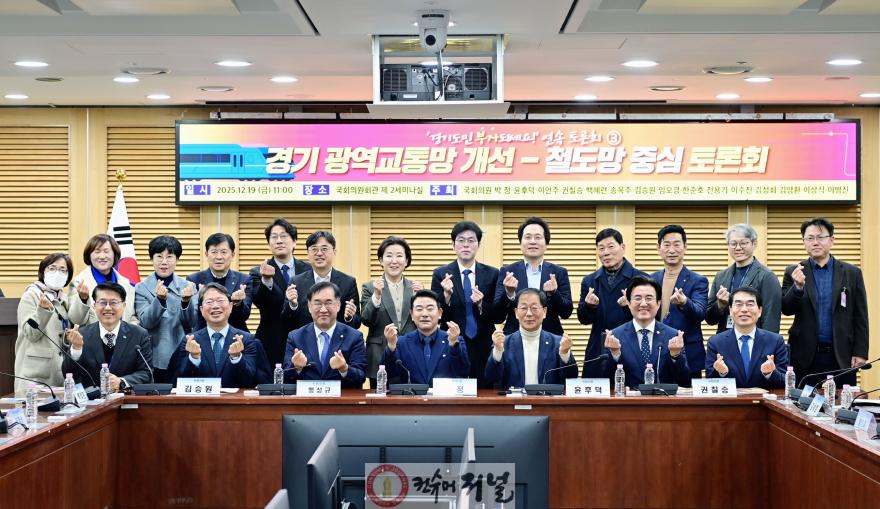 경기도 광역교통망 개선-철도망 중심 국회토론회 1.jpg