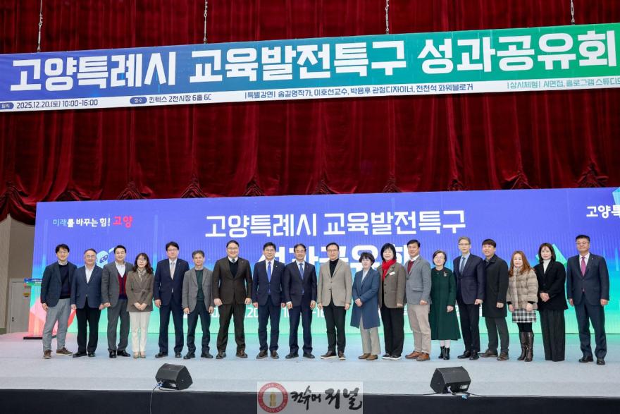 [포토] 1-1. 고양시 교육발전특구 성과공유회 개최.jpg