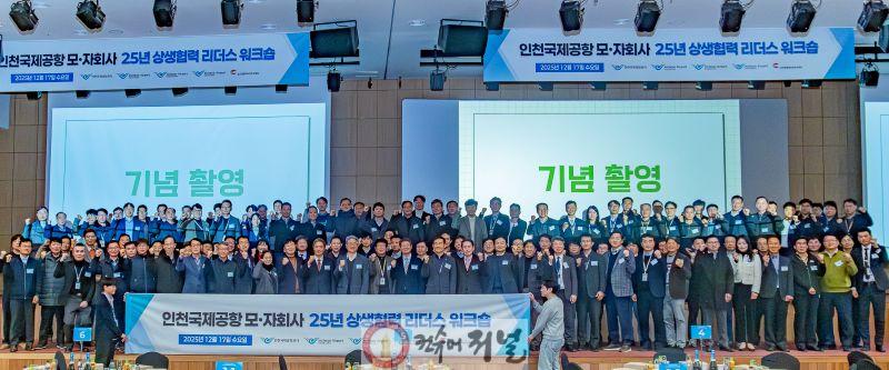 별첨1_인천공항공사, 모자회사 상생협력 워크숍 사진.jpg