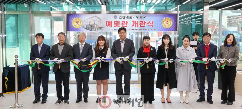 1. 인천광역시교육청, 인천여상·인천예술고에서 ‘그린스마트 미래학교 임대형 민자사업 개관식’ 개최(1).jpg