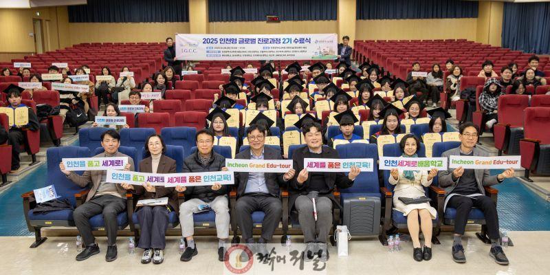 3. 인천광역시교육청, ‘인천형 글로벌 진로과정 2기 수료식’ 성료.jpg