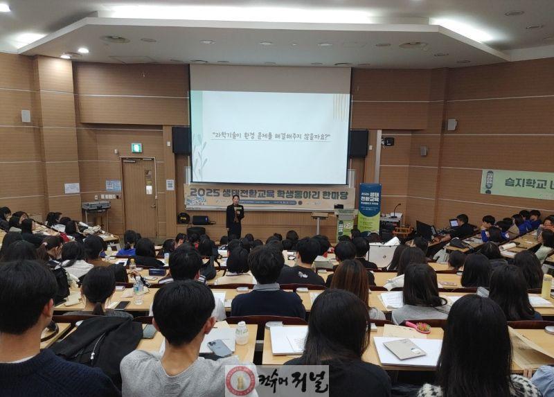 4. 인천광역시교육청, 생태전환교육 학생동아리 한마당 운영.jpg