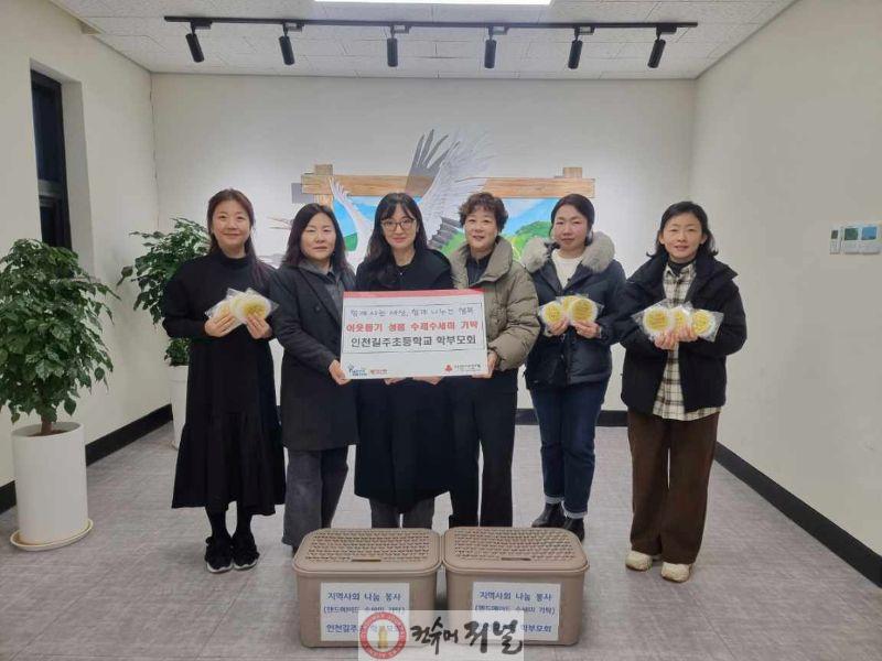 1222 인천 길주초등학교 학부모회, 계양2동에 수제 수세미 기탁.jpg