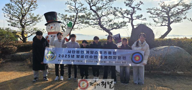 1222 계양스포츠클럽, 양궁 전문선수반 동계 전지훈련 실시.jpg