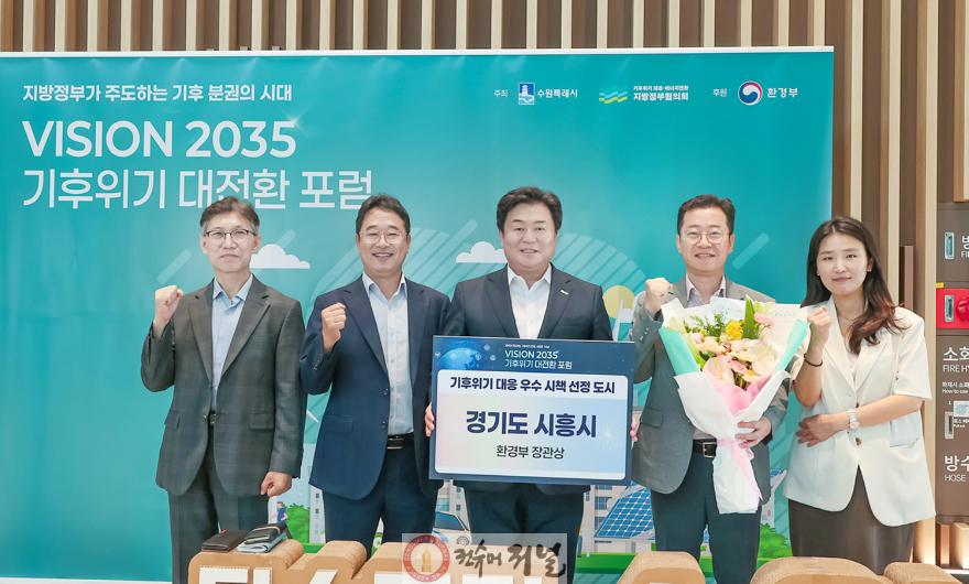 기획보도 사진1_시흥시는 지방정부간 기후대책 협력모델을 주도하며 기후위기 대응 환경부장관상을 수상했다.jpg