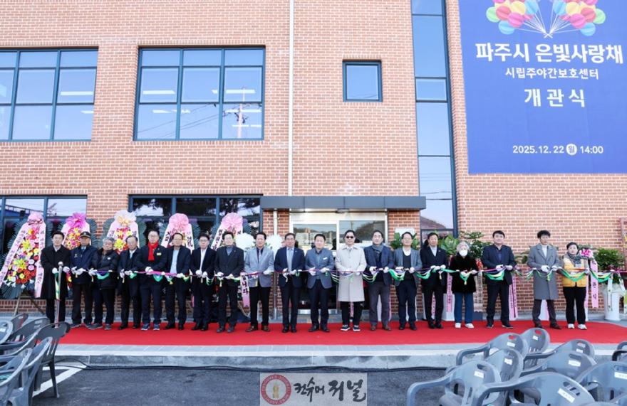 1-1. 파주시, 시립 주야간보호센터, 파주시은빛사랑채 재개관.jpg