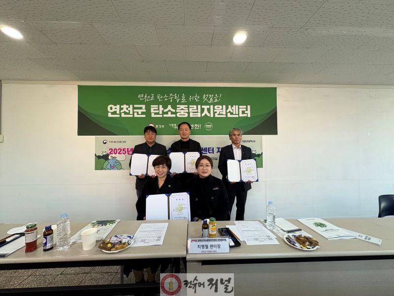 연천군, 지역과 함께 만드는 탄소중립… 2025년 연천군 탄소중립지원센터 지역협의회 개최.jpg