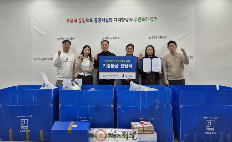 연천군시설관리공단, 굿윌스토어 밀알도봉점과 5년째 동행…따뜻한 나눔으로 장애인 고용 가치 확산에 동참.jpg