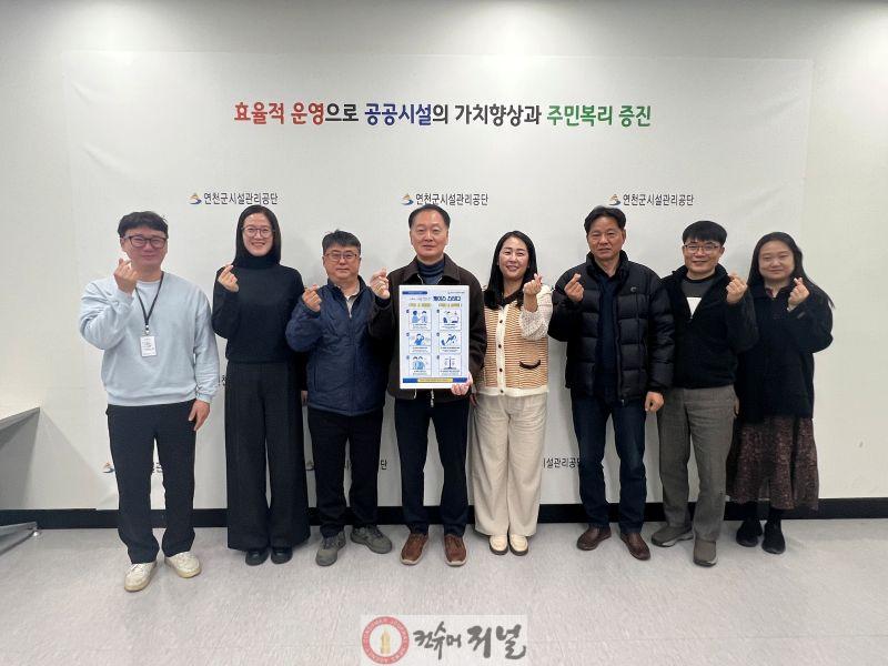 연천군시설관리공단, 신뢰받는 조직문화 조성 폭력추방 릴레이 캠페인 ‘인권을 잇다’ 추진.jpg