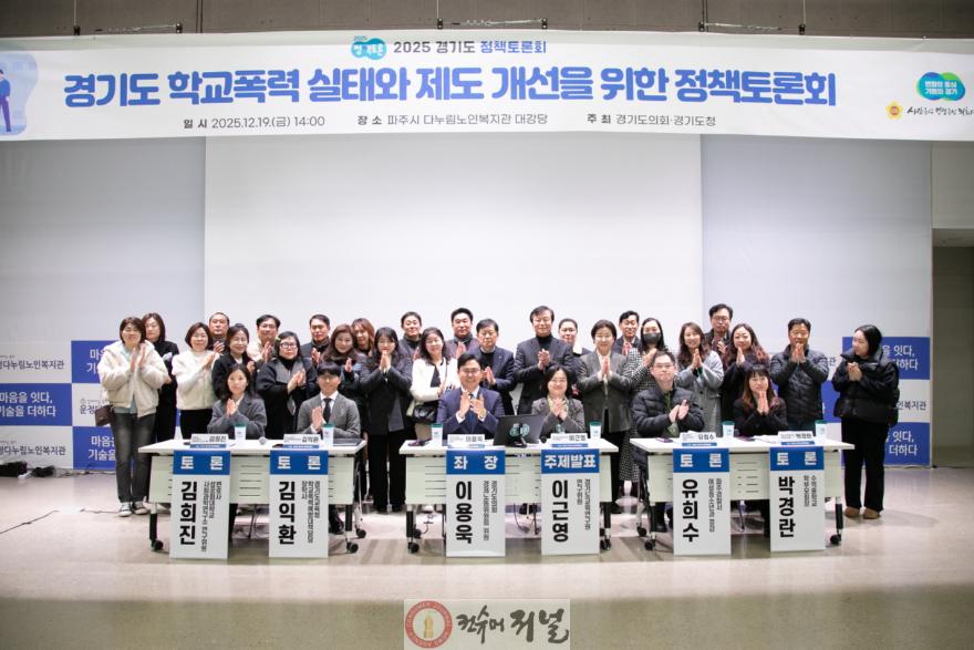 251222_이용욱_의원__‘경기도_학교폭력_실태와_제도_개선_위한_정책토론회’_개최(1).jpg