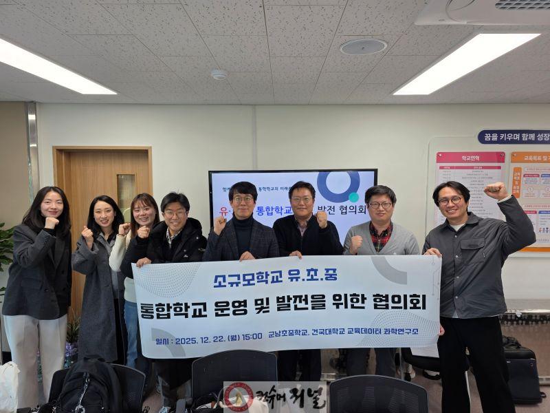 251223 군남초중 건국대 연구팀과 통합학교 협의회 개최(사진1).jpg