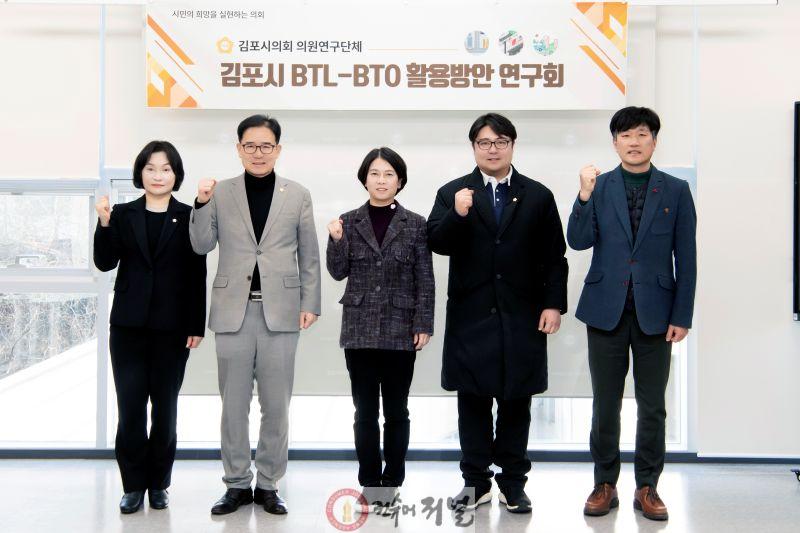 2025-12-23 김포시 연구단체 BTL-BTO 활용방안 연구회.JPG