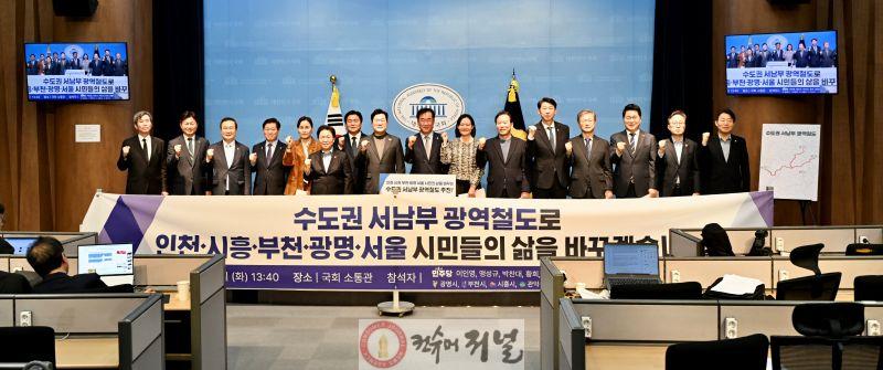 수시보도1-1 23일 국회 소통관에서 열린 수도권 서남부 광역철도 추진 기자회견 참석자들이 사진 촬영을 하고 있다.jpg