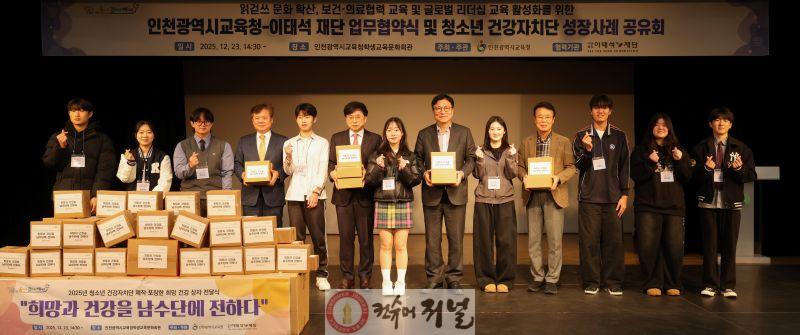 1. 인천광역시교육청-이태석 재단 업무협약 체결  및 건강자치단 성과공유회 개최.jpg