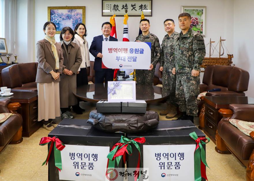 (보도사진) 20251224 인천병무지청, 제17사단에 병역이행 응원메시지 전달.jpeg