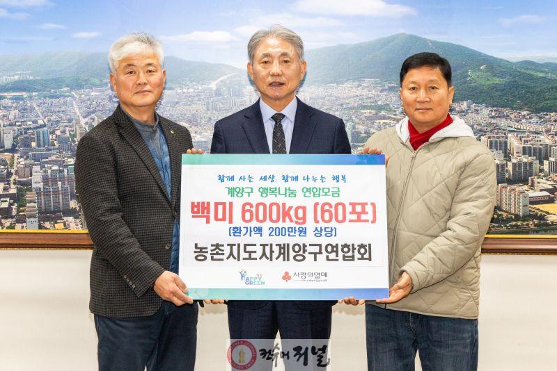 1224 계양구 농촌지도자연합회, 연말 맞아 ‘사랑의 쌀’ 기탁.jpg