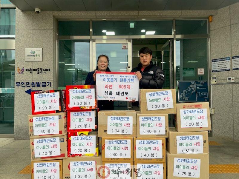 1224 계양1동 성화태권도, 원생들과 함께 라면 605개 기부 (1).jpg