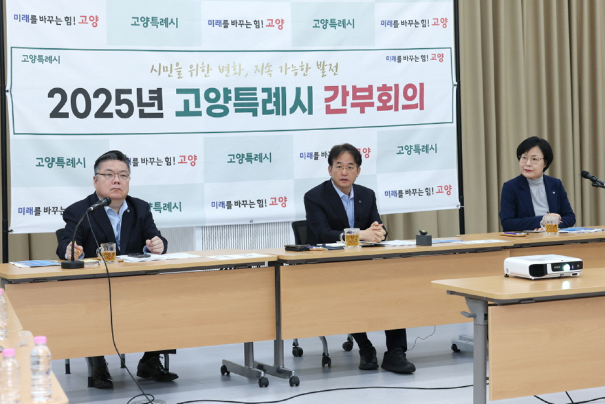 1-1. 24일 백석별관에서 열린 고양시 간부회의.jpg
