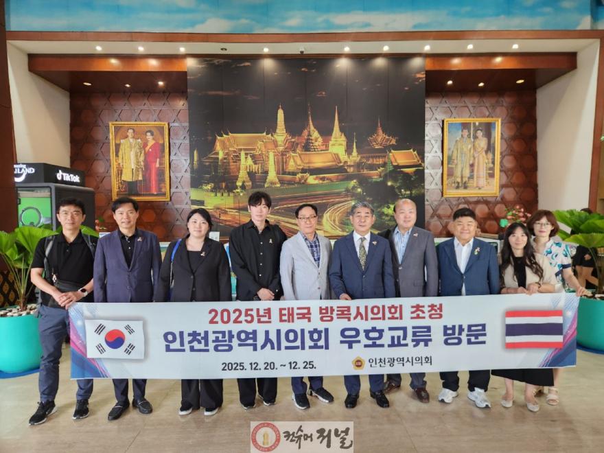 (사진)인천시의회 대표단, 태국 방콕시의회 방문 (1).jpg
