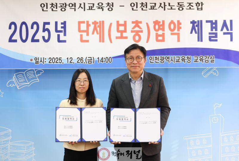 1. 인천광역시교육청-인천교사노동조합, 단체(보충)협약 체결(사진첨부예정).jpg