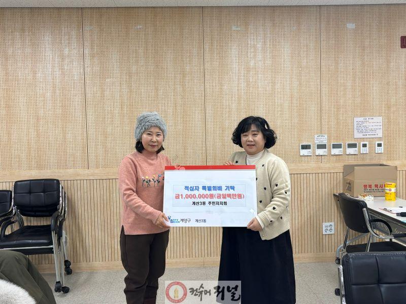 1226 계산3동 주민자치회, 적십자회비 기탁으로 이웃 사랑 실천.jpg
