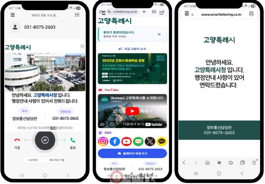 1. 고양시, 보이스피싱 걱정 줄이는 ‘스마트 레터링 서비스’ 도입.jpg